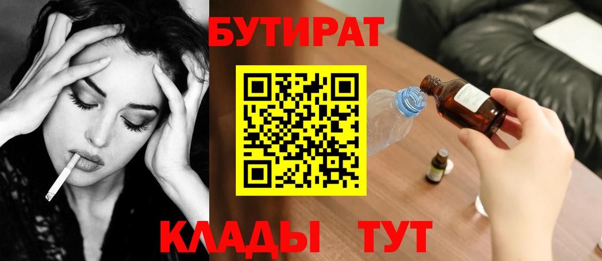 Бутират BDO Лянтор