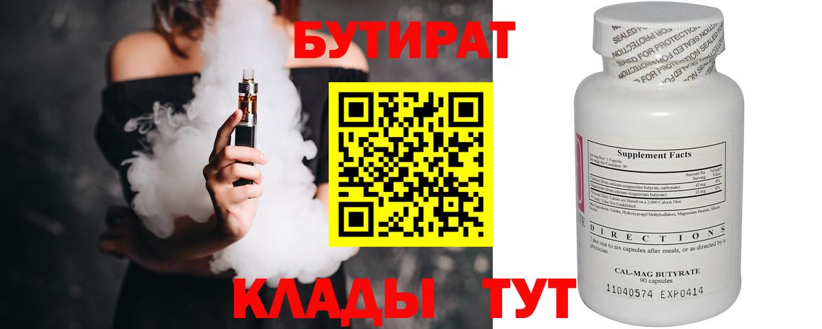 БУТИРАТ бутик  Вход с VPN  Лянтор 