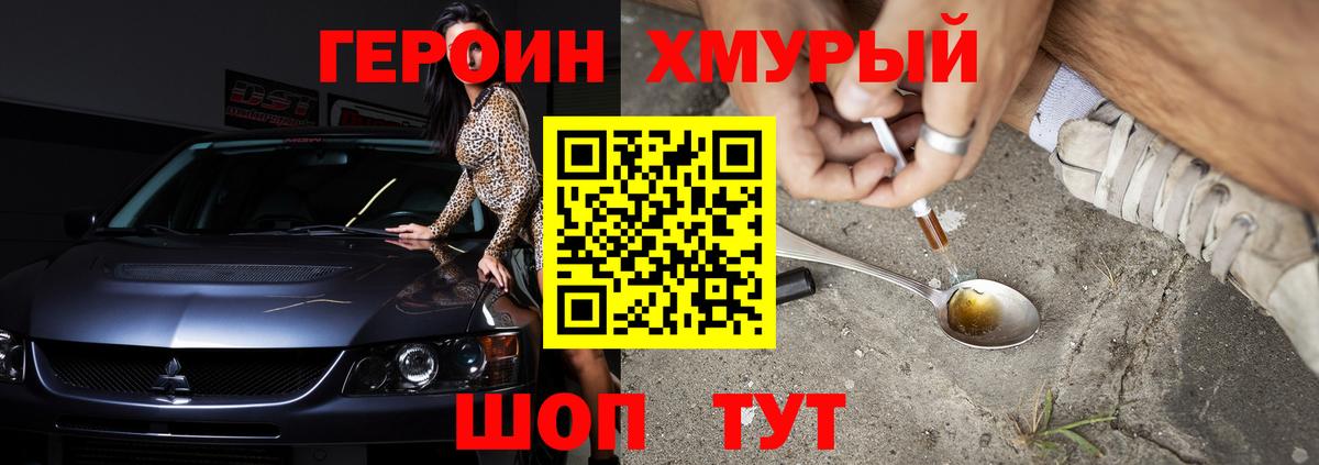 Героин белый Лянтор