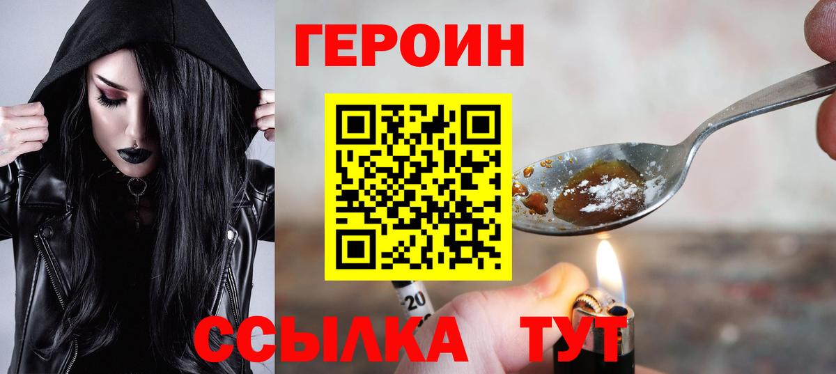 Героин белый  Вход с VPN  Лянтор 